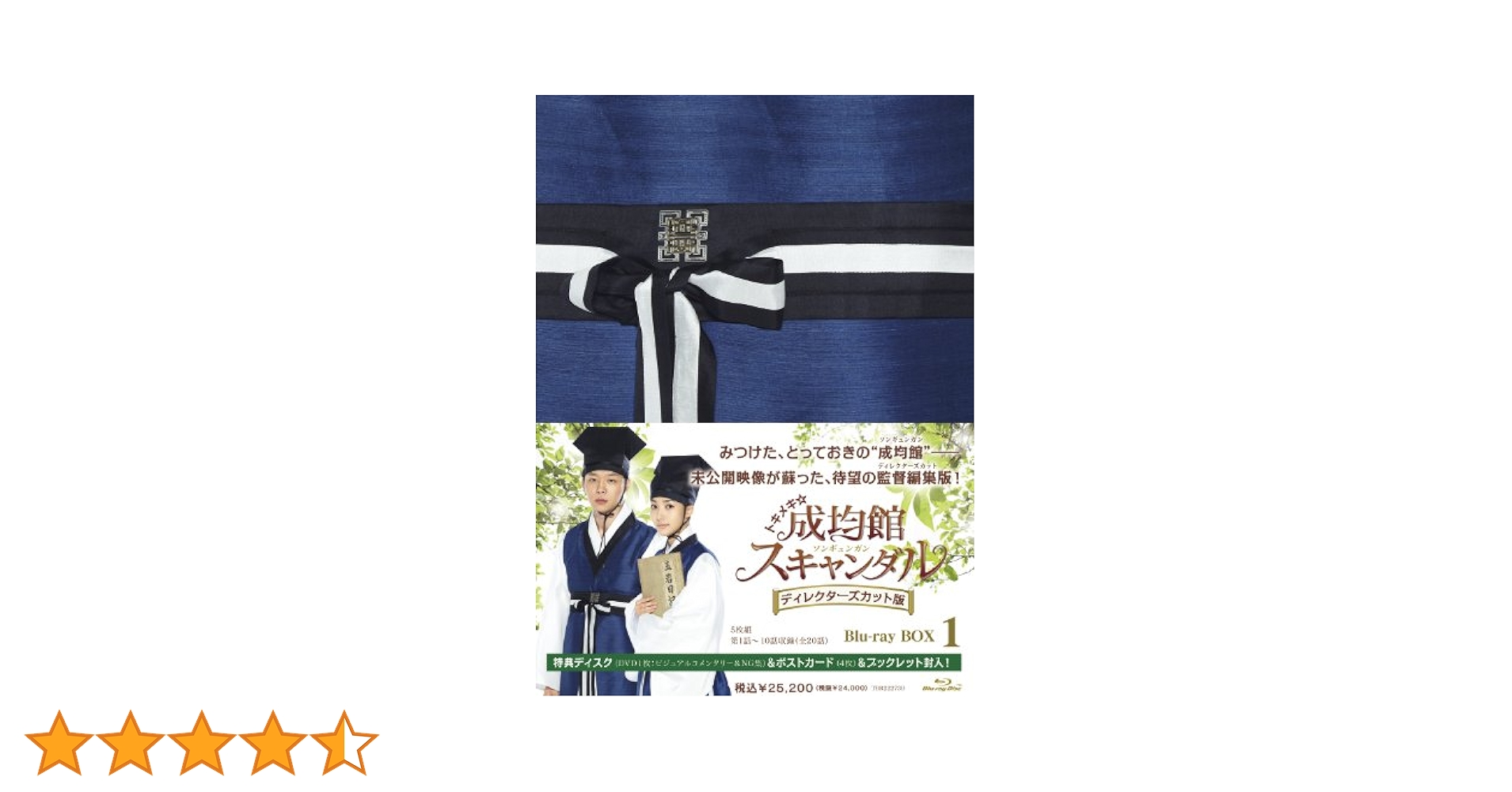 成均館(ソンギュンガン)スキャンダル ディレクターズカット版 DVD1＆2セット Amazon.co.jp: トキメキ☆成均館スキャンダル ディレクターズ